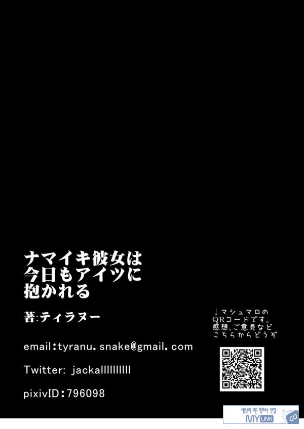 건방진 그녀는 오늘도 그녀석에게 안긴다