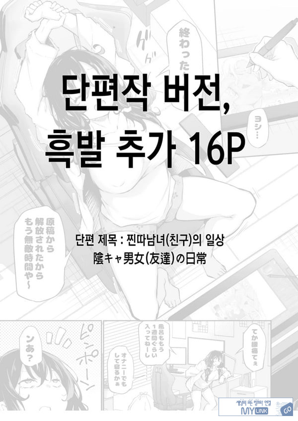 목욕캔슬 찐따음침녀, 첫 남친 ㅈㅈ로 암컷이 되다