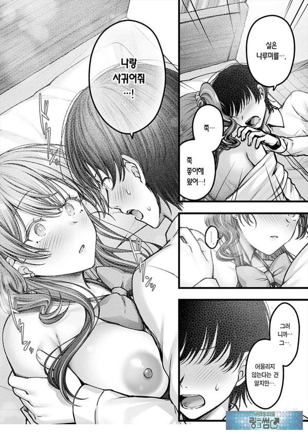 소꿉친구 갸루에게 고백 못 하는 아싸인 나 후편