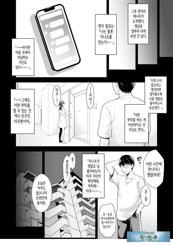 친구여친 ~친구의 여친과 해서는 안되는 짓