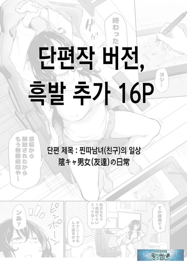 목욕캔슬 찐따음침녀, 첫 남친 ㅈㅈ로 암컷이 되다