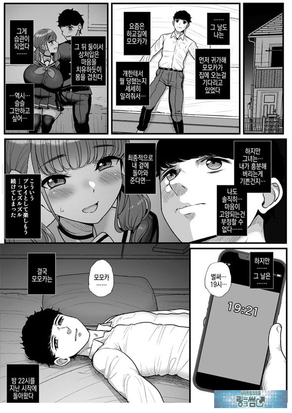 건방진 그녀는 오늘도 그녀석에게 안긴다