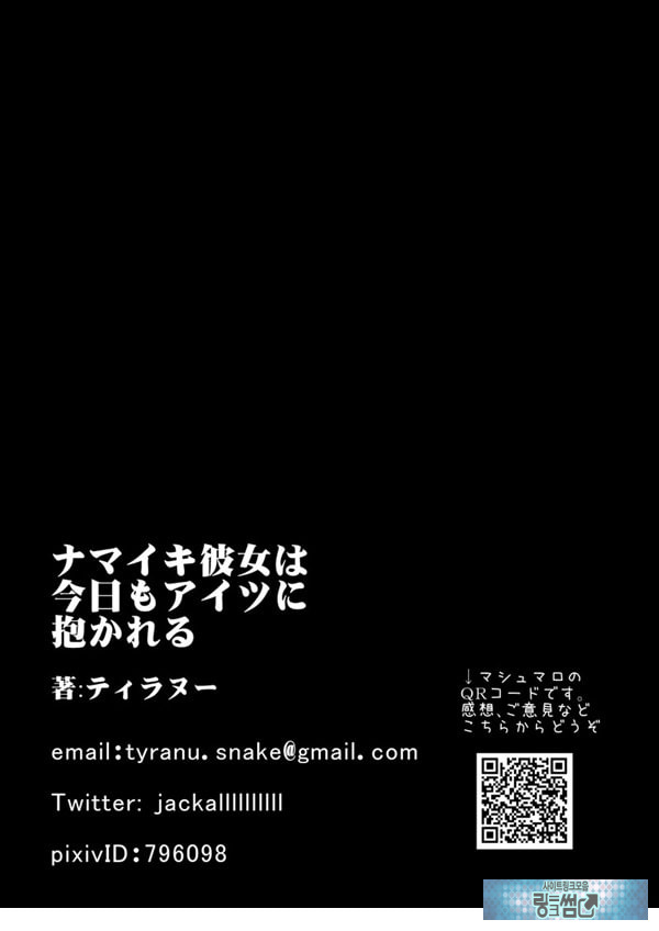 건방진 그녀는 오늘도 그녀석에게 안긴다