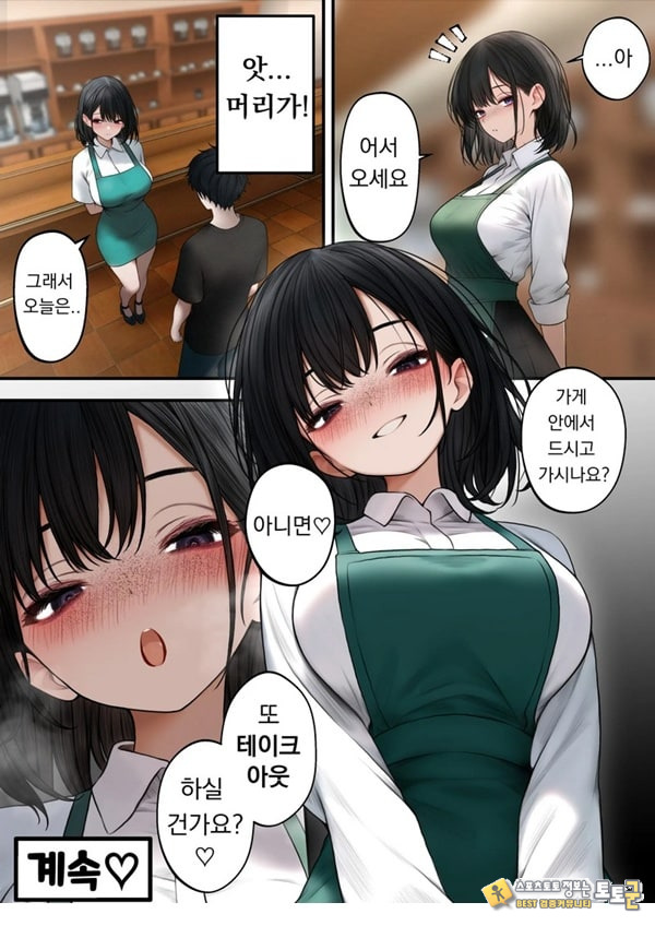 쿨한 점원을 테이크아웃 해버린 이야기