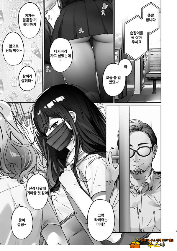 TS했으니까 AV 남자 배우랑 ㅅㅅ하고 싶어