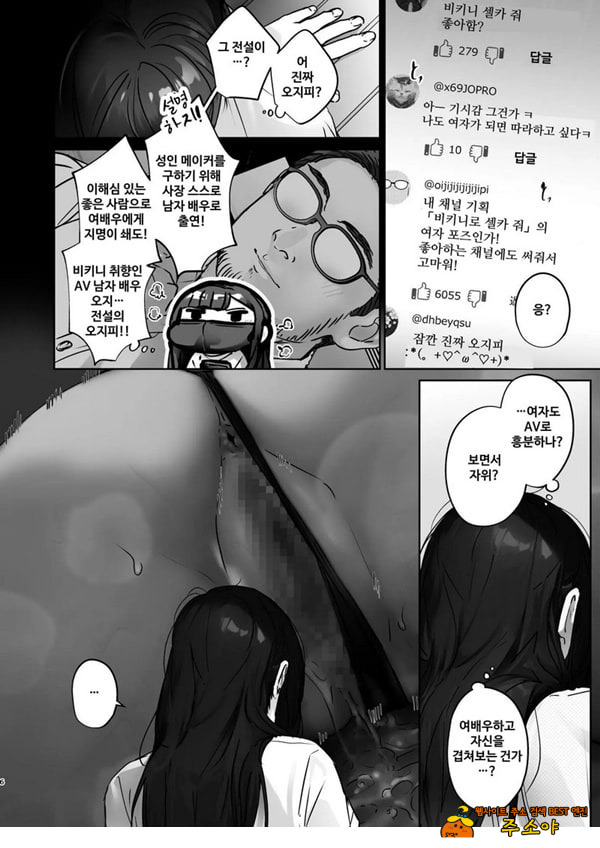 TS했으니까 AV 남자 배우랑 ㅅㅅ하고 싶어
