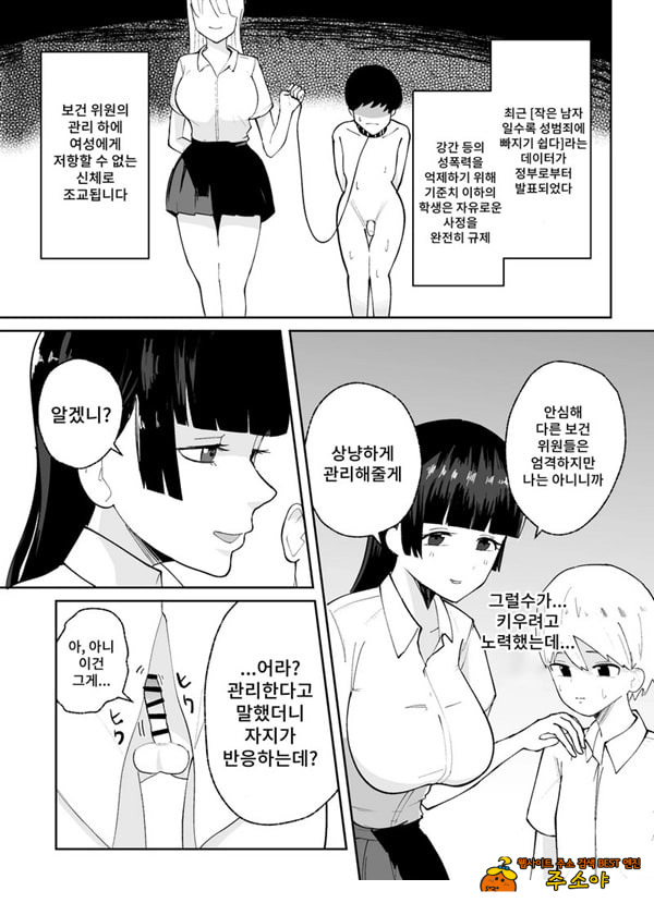 소추남의 훈육법 소추남의 훈육법