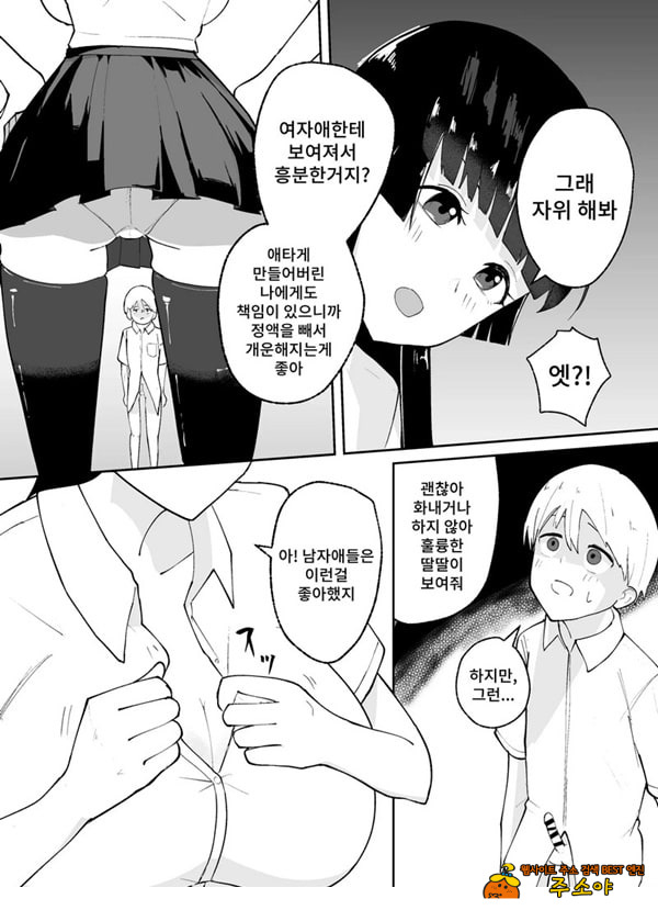 소추남의 훈육법 소추남의 훈육법