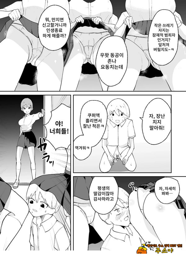 소추남의 훈육법 소추남의 훈육법