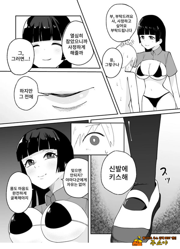 소추남의 훈육법 소추남의 훈육법
