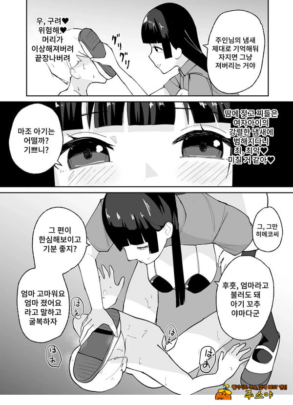 소추남의 훈육법 소추남의 훈육법