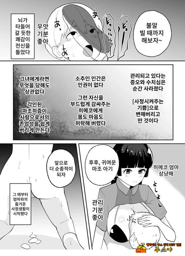 소추남의 훈육법 소추남의 훈육법
