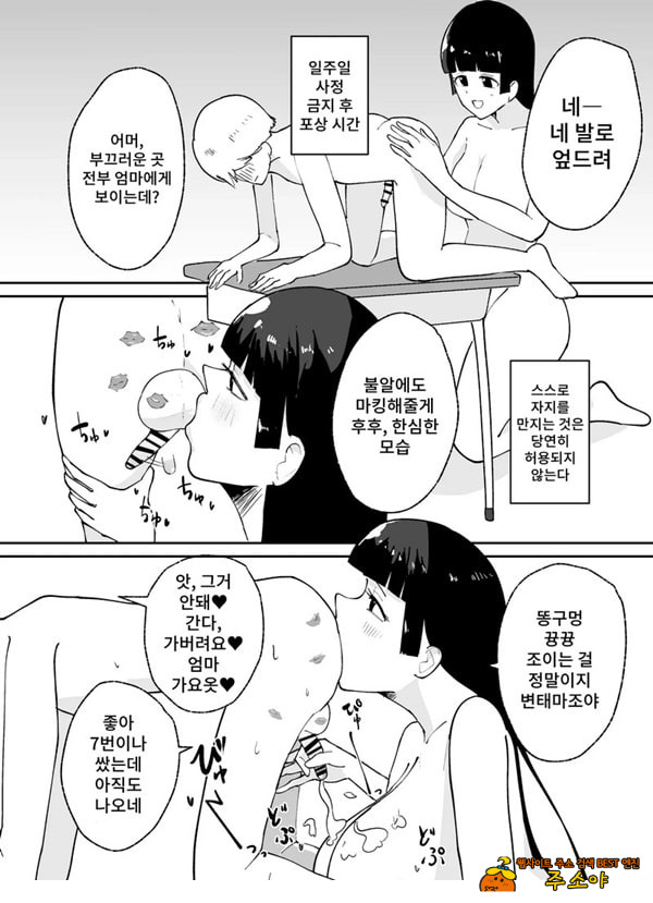 소추남의 훈육법 소추남의 훈육법