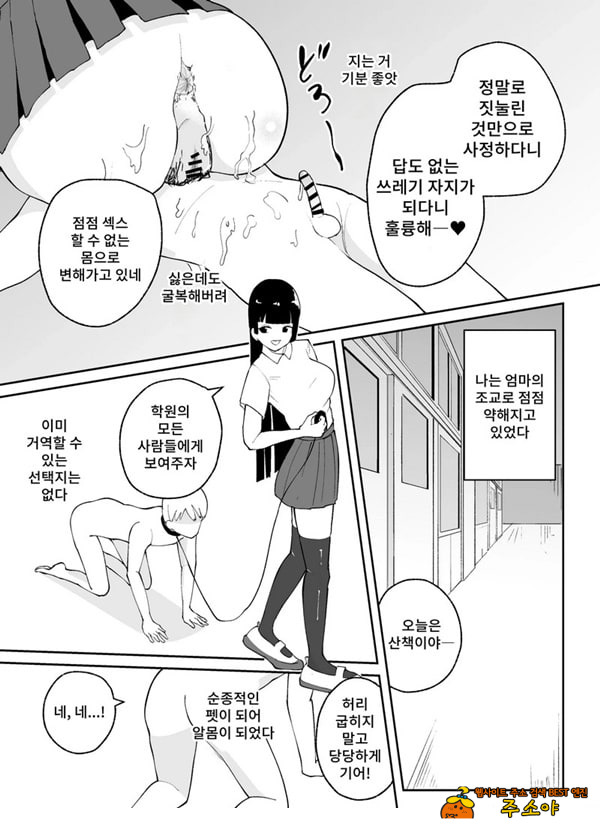 소추남의 훈육법 소추남의 훈육법