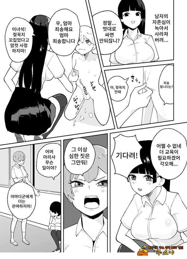 소추남의 훈육법 소추남의 훈육법