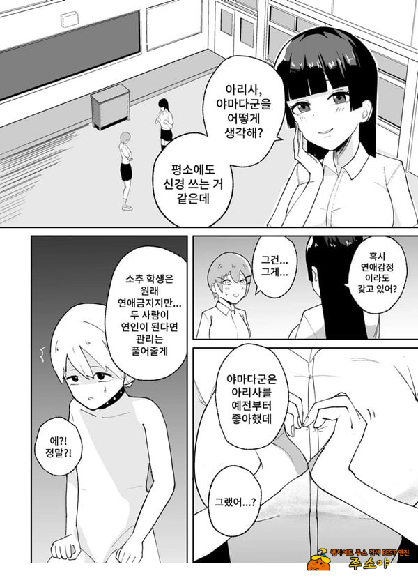 소추남의 훈육법 소추남의 훈육법