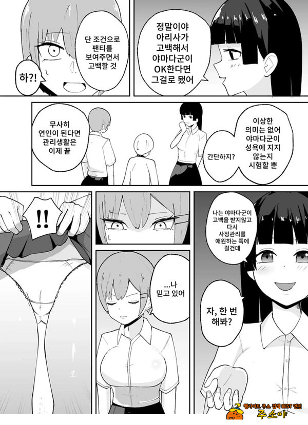 소추남의 훈육법 소추남의 훈육법