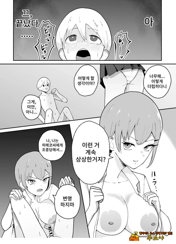 소추남의 훈육법 소추남의 훈육법