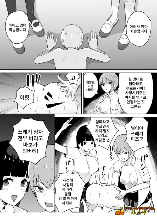 소추남의 훈육법 소추남의 훈육법