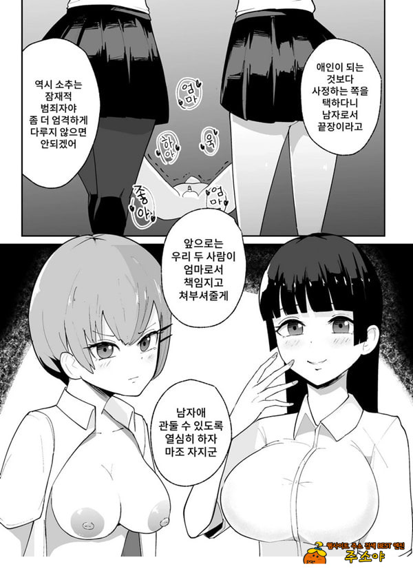 소추남의 훈육법 소추남의 훈육법