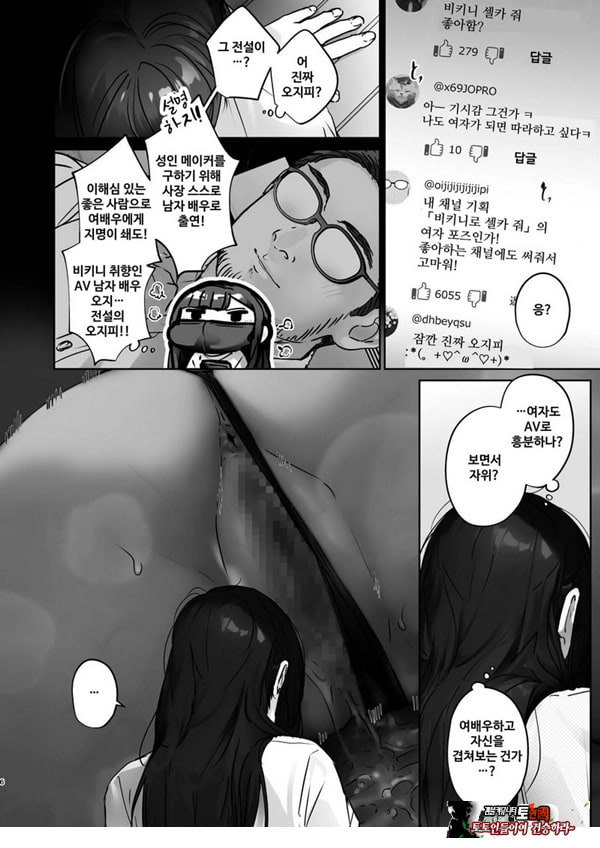 TS했으니까 AV 남자 배우랑 ㅅㅅ하고 싶어