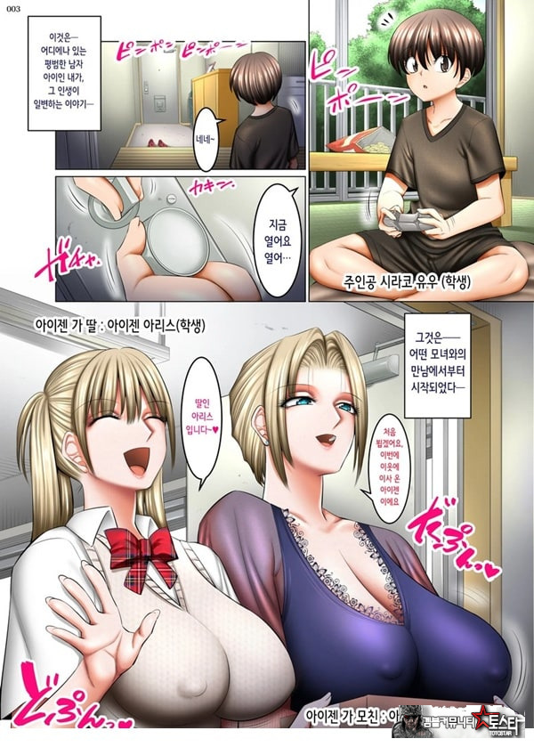 옆집은 음란 금발 서큐버스 모녀