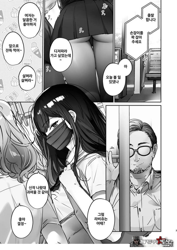 TS했으니까 AV 남자 배우랑 ㅅㅅ하고 싶어