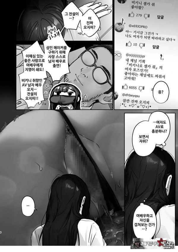 TS했으니까 AV 남자 배우랑 ㅅㅅ하고 싶어