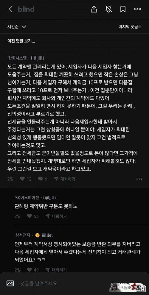 보증금을 자기돈처럼 생각할까