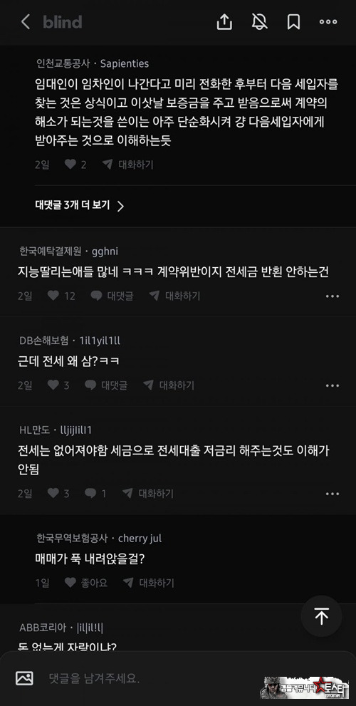보증금을 자기돈처럼 생각할까