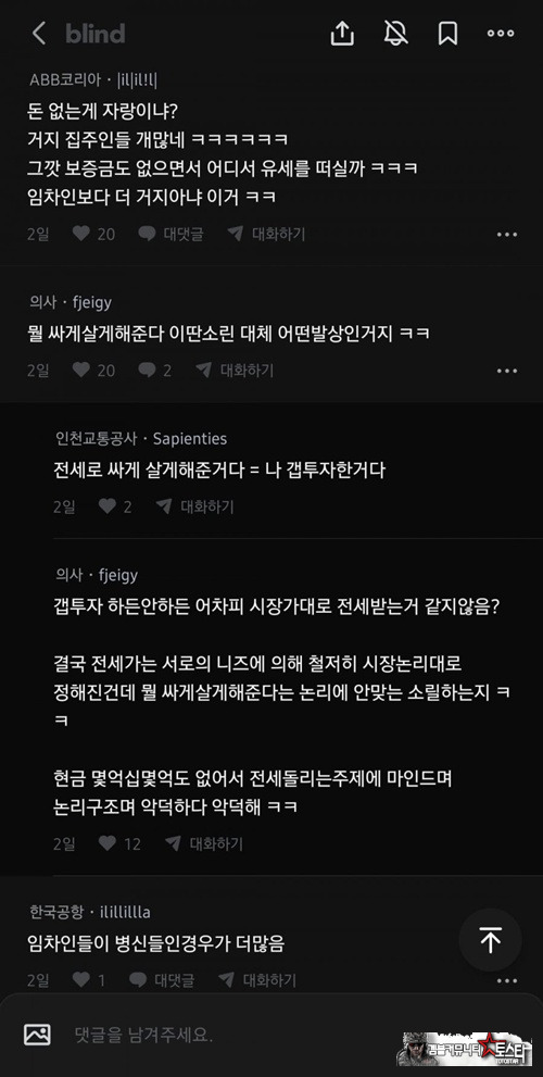 보증금을 자기돈처럼 생각할까