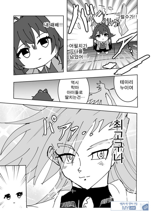 학마 개변태합동 _학원 이키스기 마스터