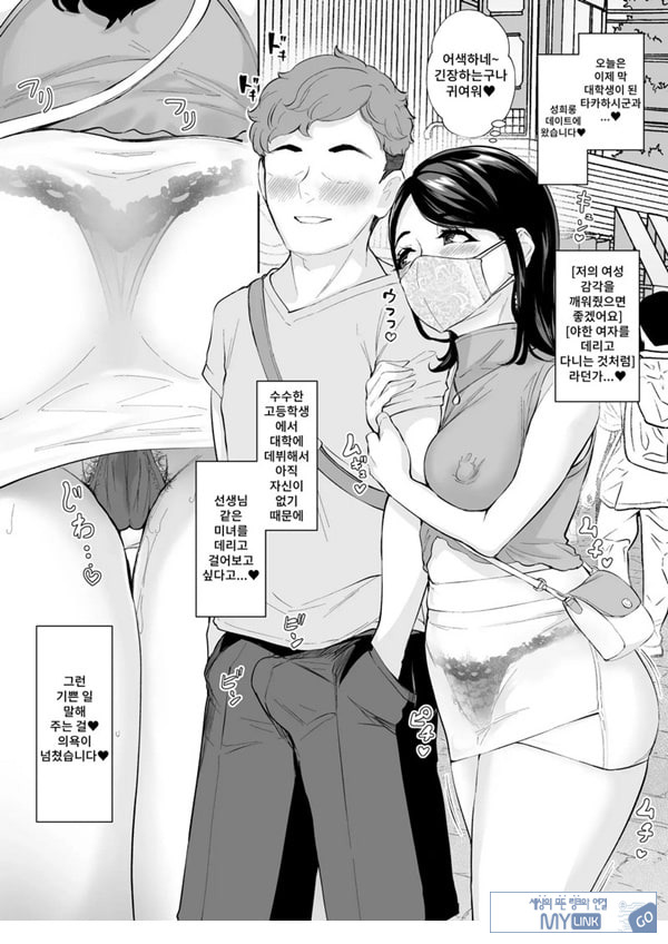 전 담임인 준카 선생님은 비인기 남자인 졸업생을 내버려 둘 수 없어
