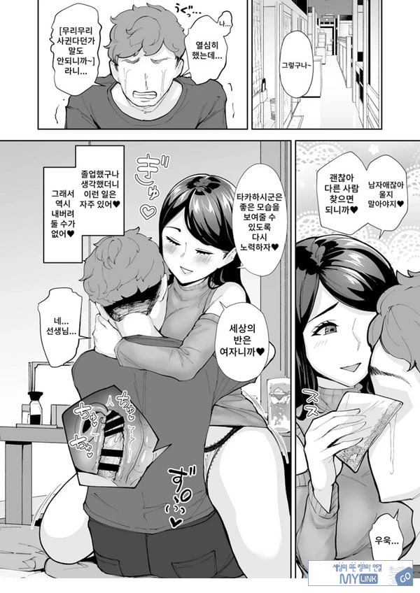 전 담임인 준카 선생님은 비인기 남자인 졸업생을 내버려 둘 수 없어