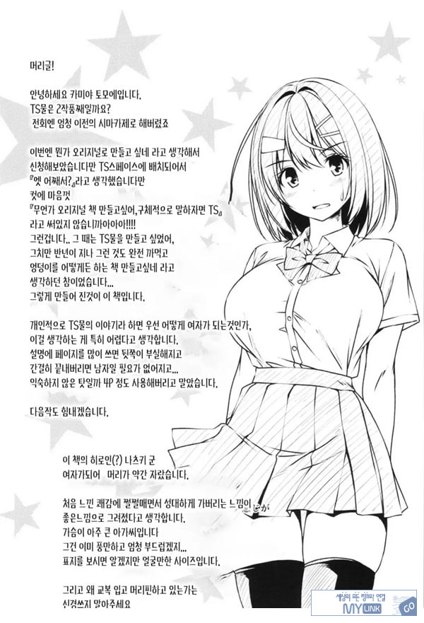 알바를 소개받았더니 어째선지 TS화해서 원조교제했다