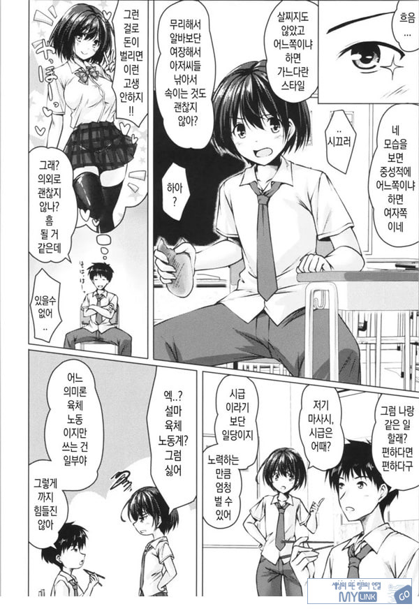 알바를 소개받았더니 어째선지 TS화해서 원조교제했다