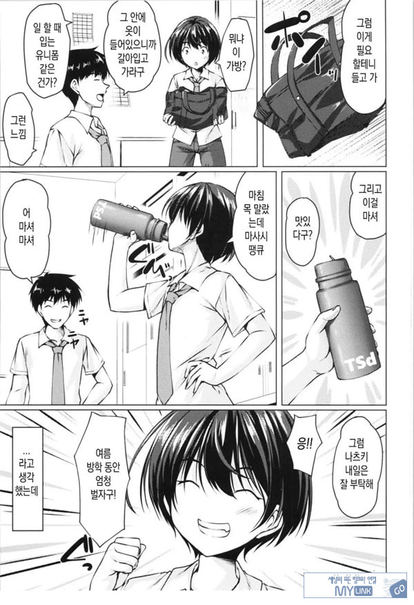 알바를 소개받았더니 어째선지 TS화해서 원조교제했다