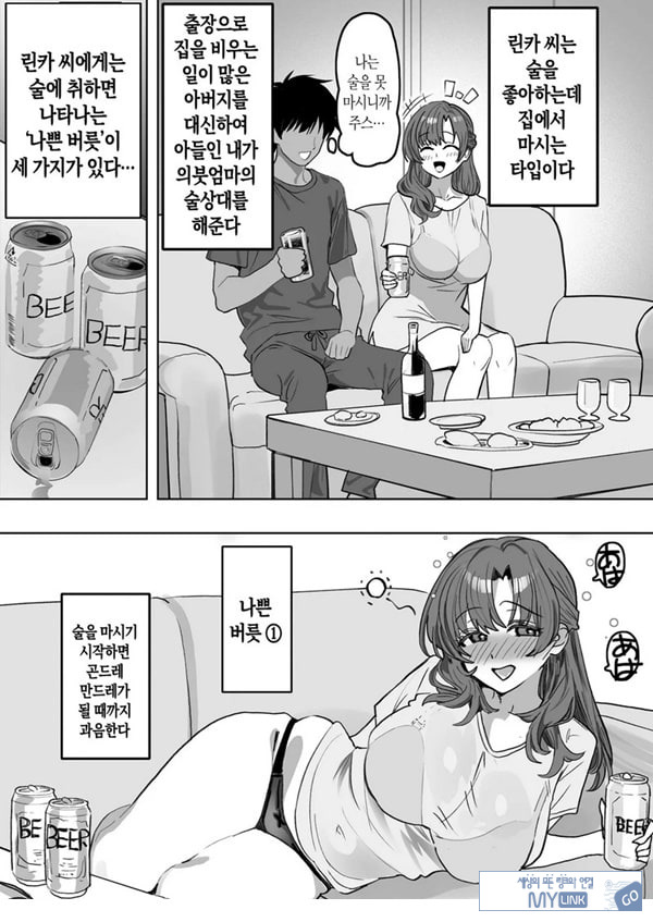 술에 취하면 음란해지는 의붓엄마는 나랑 아기를 만들고 싶어진 것 같아요