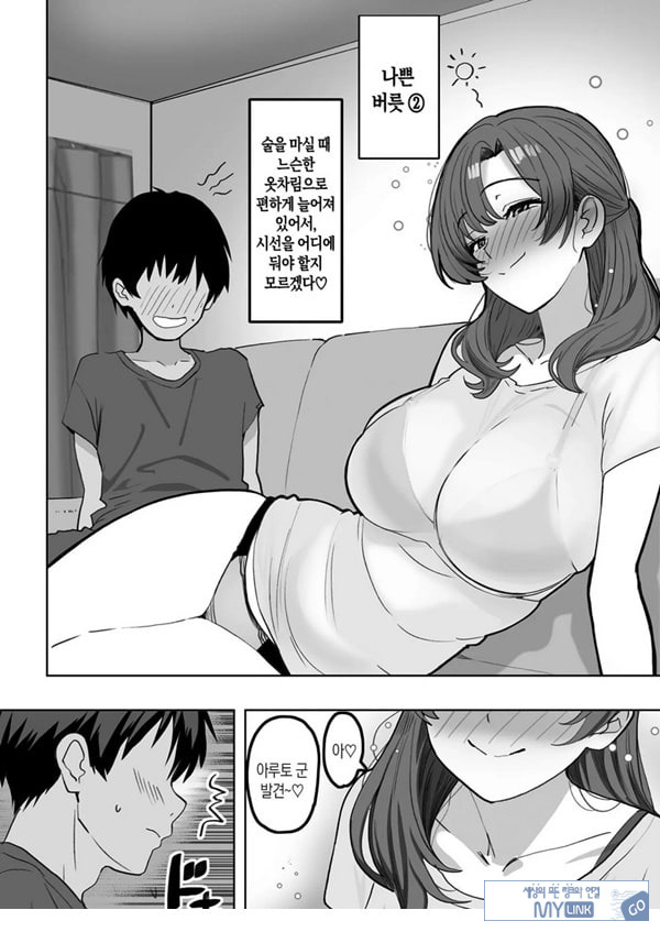 술에 취하면 음란해지는 의붓엄마는 나랑 아기를 만들고 싶어진 것 같아요