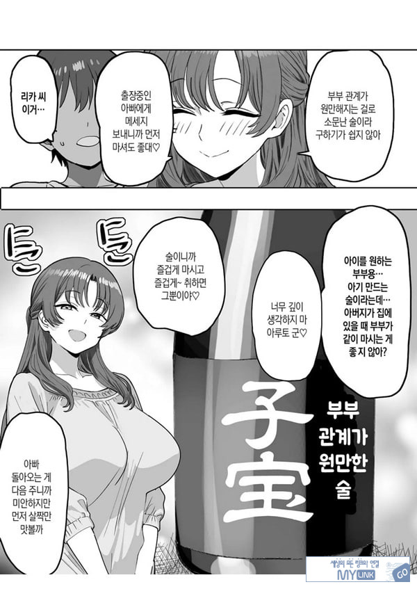 술에 취하면 음란해지는 의붓엄마는 나랑 아기를 만들고 싶어진 것 같아요
