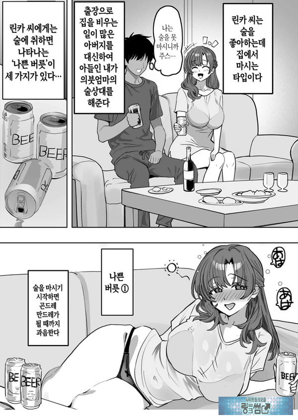 술에 취하면 음란해지는 의붓엄마는 나랑 아기를 만들고 싶어진 것 같아요