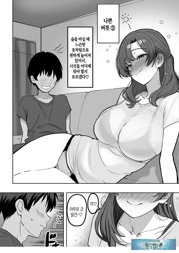 술에 취하면 음란해지는 의붓엄마는 나랑 아기를 만들고 싶어진 것 같아요