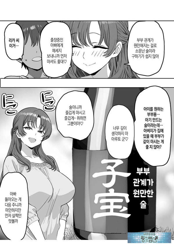 술에 취하면 음란해지는 의붓엄마는 나랑 아기를 만들고 싶어진 것 같아요