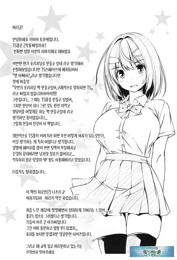알바를 소개받았더니 어째선지 TS화해서 원조교제했다