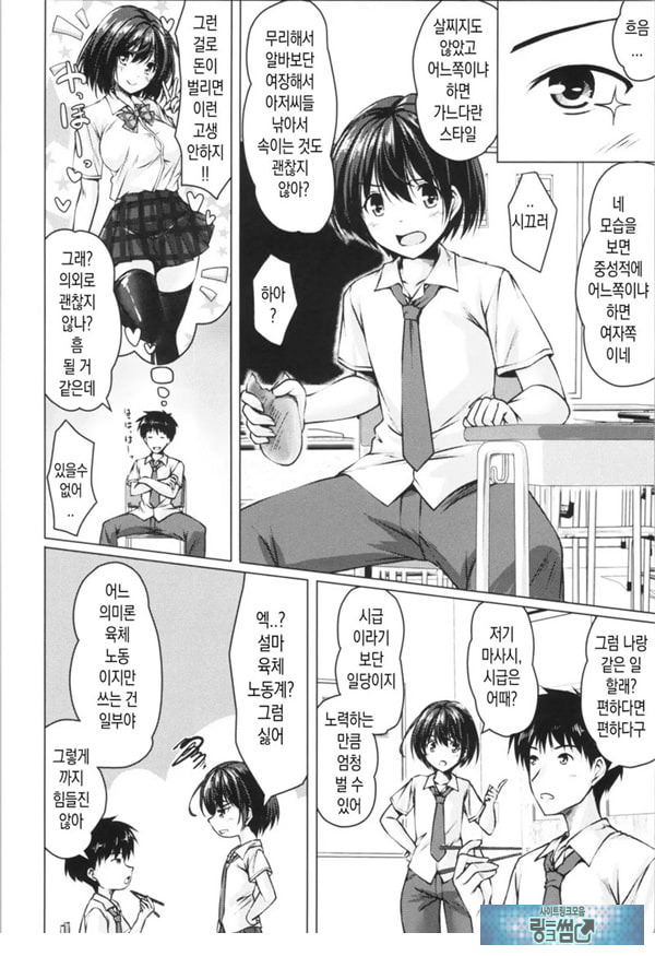 알바를 소개받았더니 어째선지 TS화해서 원조교제했다