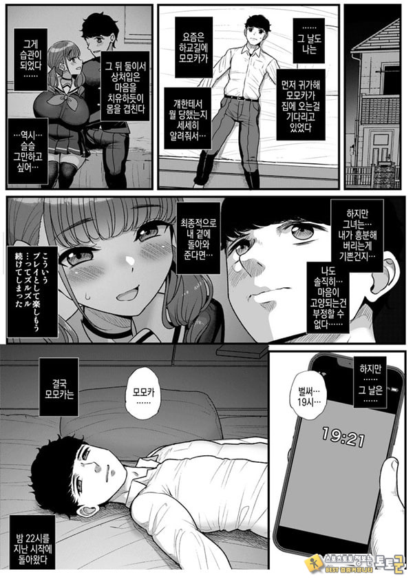 건방진 그녀는 오늘도 그녀석에게 안긴다