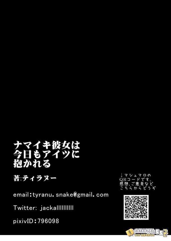 건방진 그녀는 오늘도 그녀석에게 안긴다