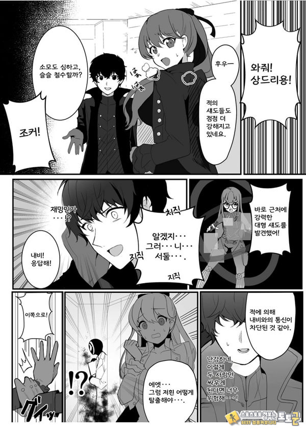 요시자와와 밀착 팰리스
