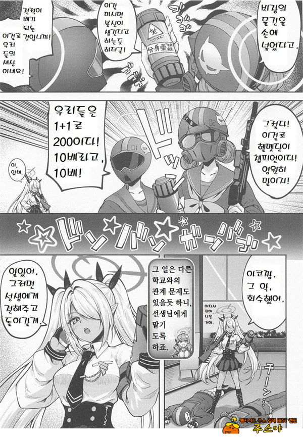 생, 두 사람이서 하는 것은 비겁하잖아