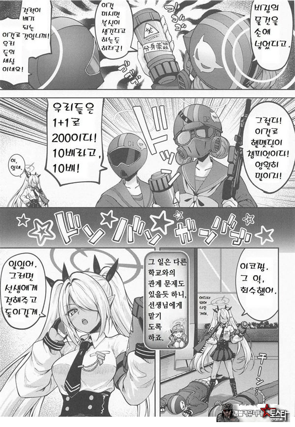 생, 두 사람이서 하는 것은 비겁하잖아